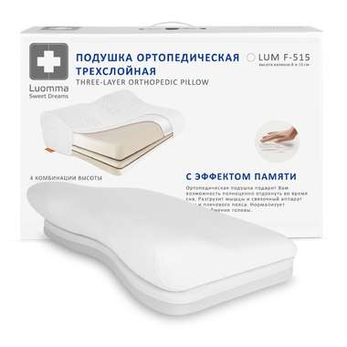 Подушка ортопедическая с эффектом памяти трёхслойная Luomma 31х52х9-14х5-10см